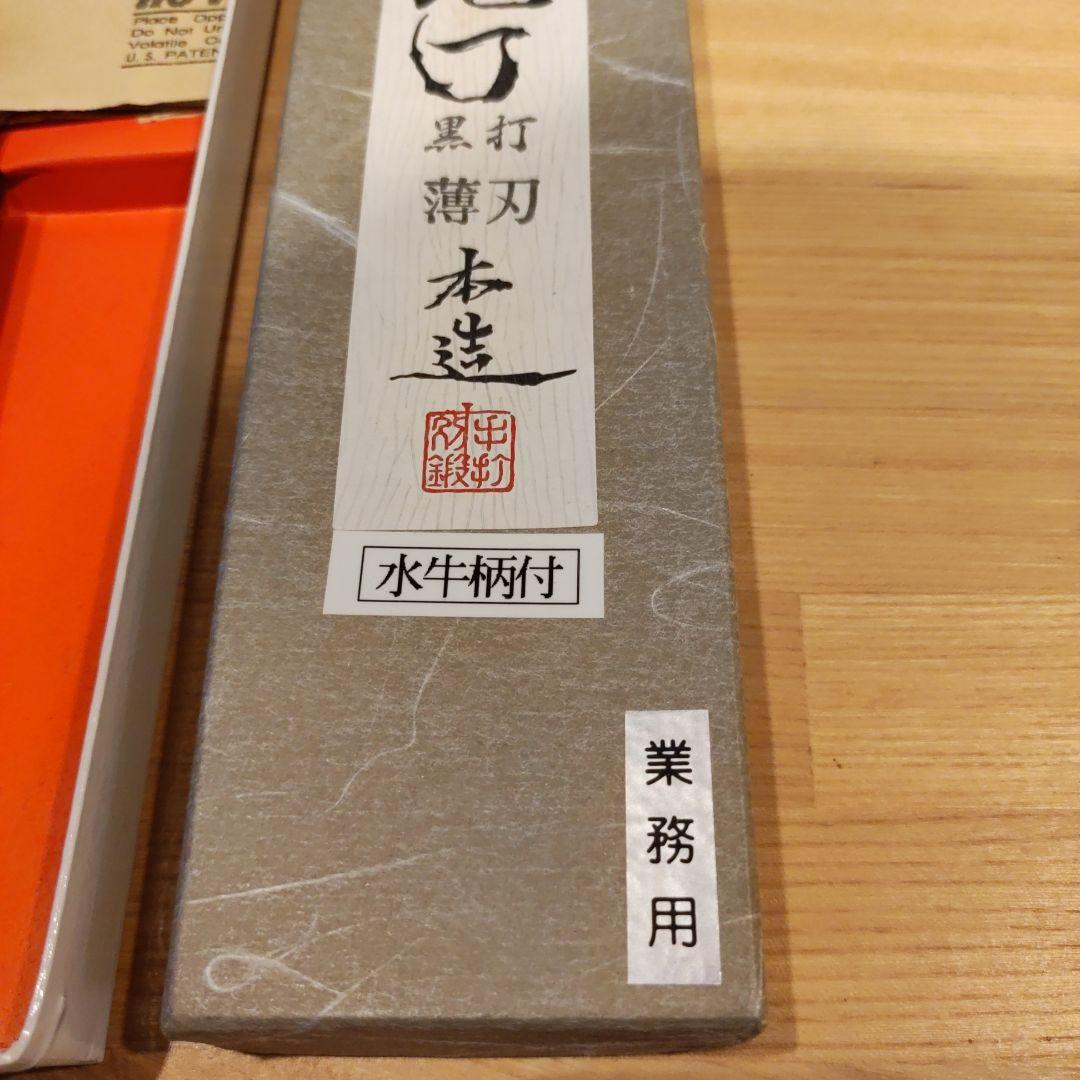 未使用　業務用　包丁 鋼製 水牛柄