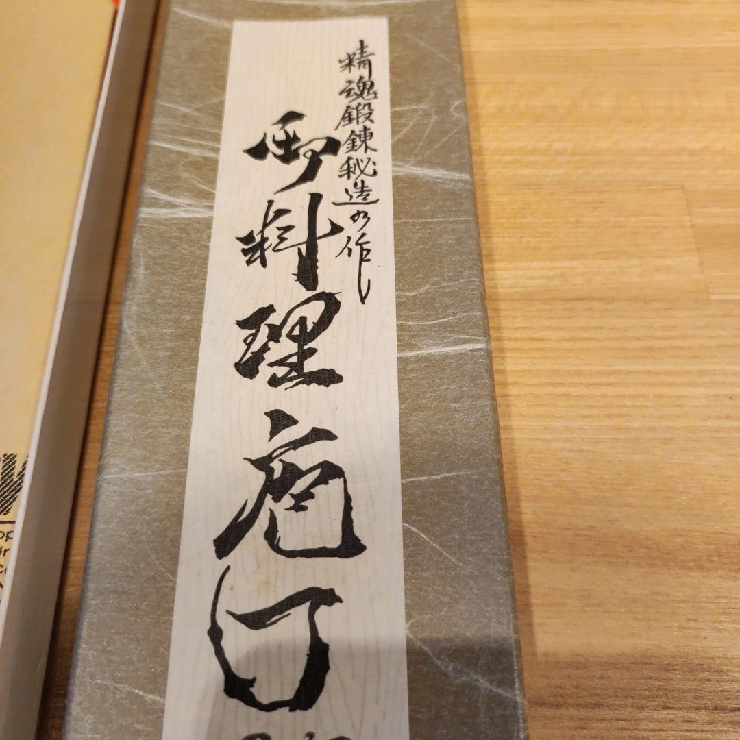未使用　業務用　包丁 鋼製 水牛柄
