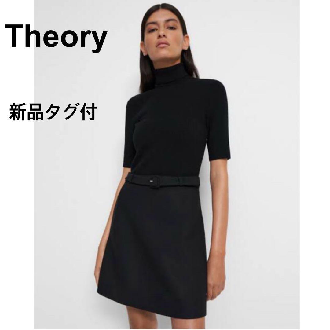 海外通販サイト ブランド 新品タグ付き ワンピース ニットコンボドレス セオリー Theory ワンピース