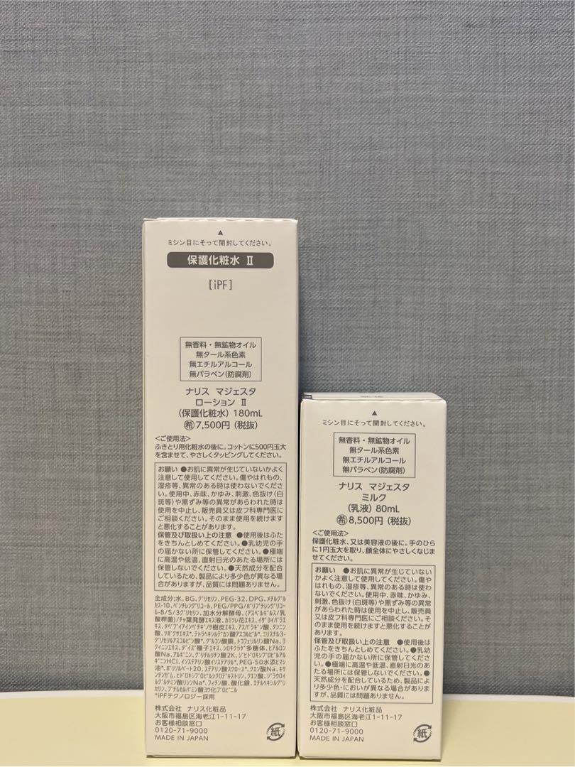ナリス化粧品　ナリス　マジェスタ　ローションII&ミルク