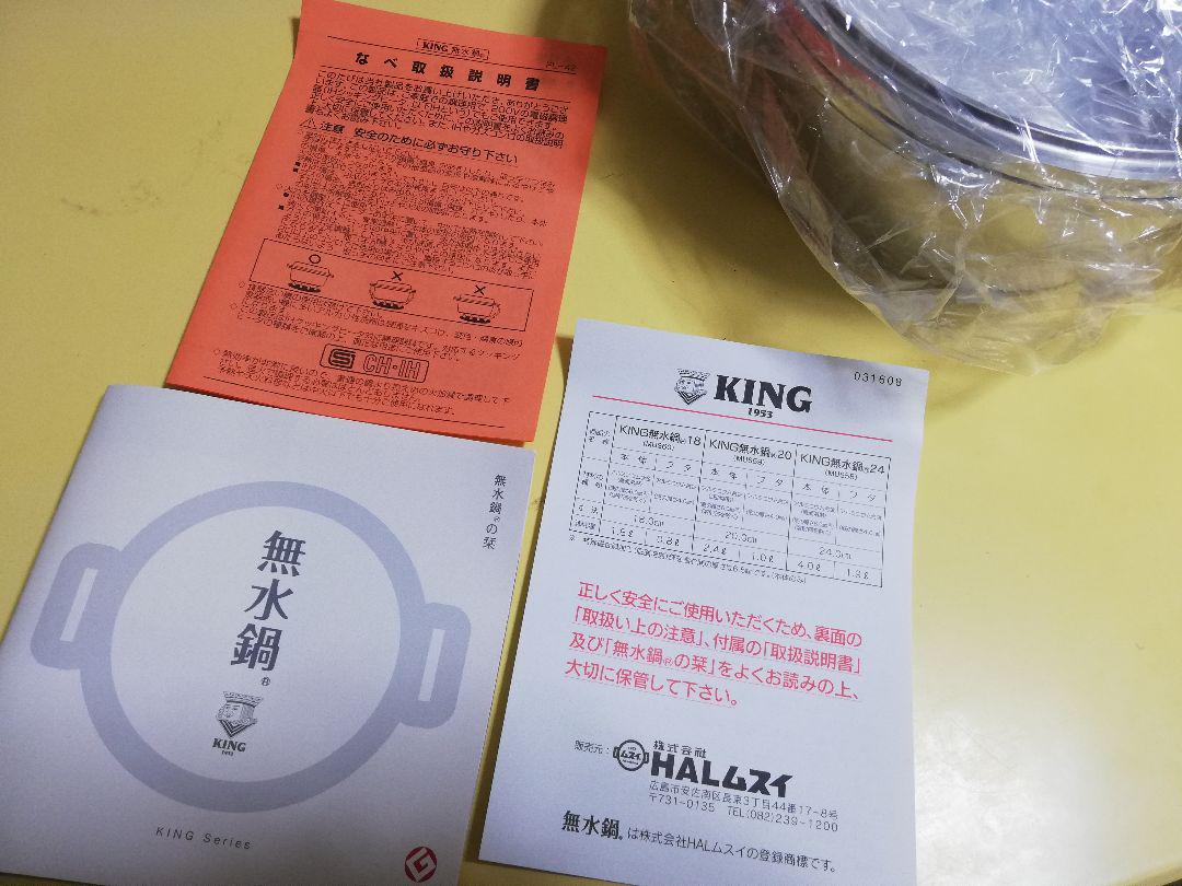 HALムスイ 20cm 日本製 9k4FR-m86359439941 KING無水鍋 100%新品