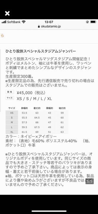 定番 ☆奥田民生☆300着限定ひとり股旅スペシャルスタジアムジャンパー