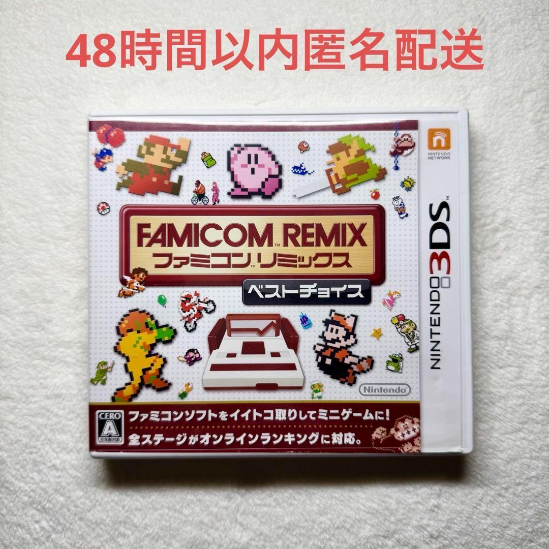 [新品未開封]3DSソフト ファミコンリミックス ベストチョイス　レア Amazon.co.jp: ファミコンリミックス ベストチョイス : ゲーム