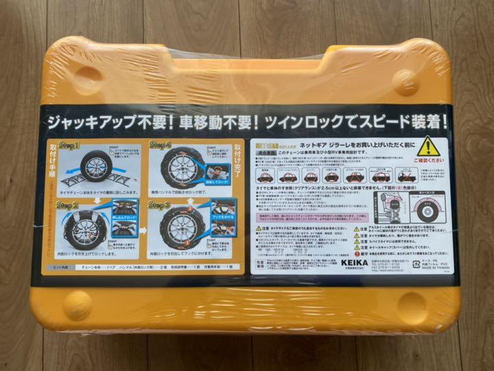 新品未使用　新品未開封　タイヤチェーン ネットギア ジラーレ　GN12