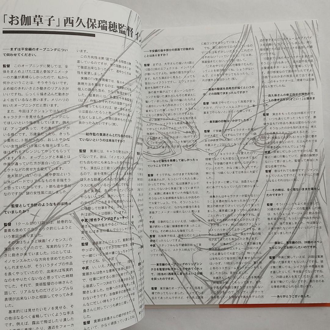 お伽草子　原画集　プロダクションI.G