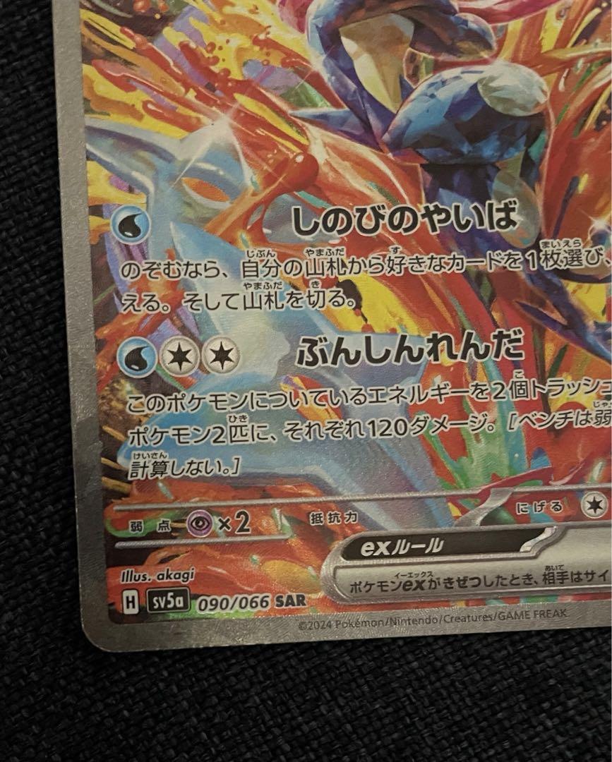 ゲッコウガex SAR 2枚
