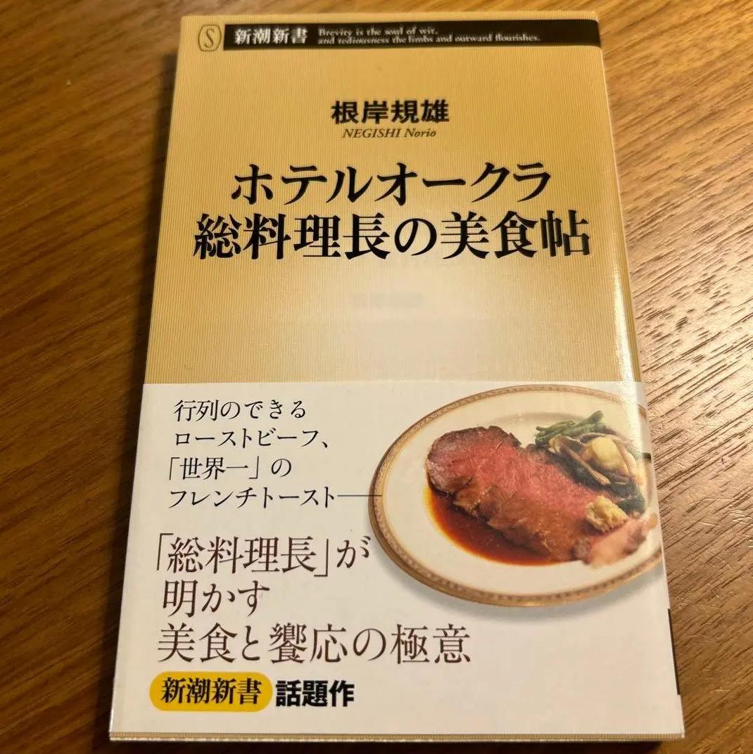 MA PK ホテルオークラ美食帖 WW ZJ