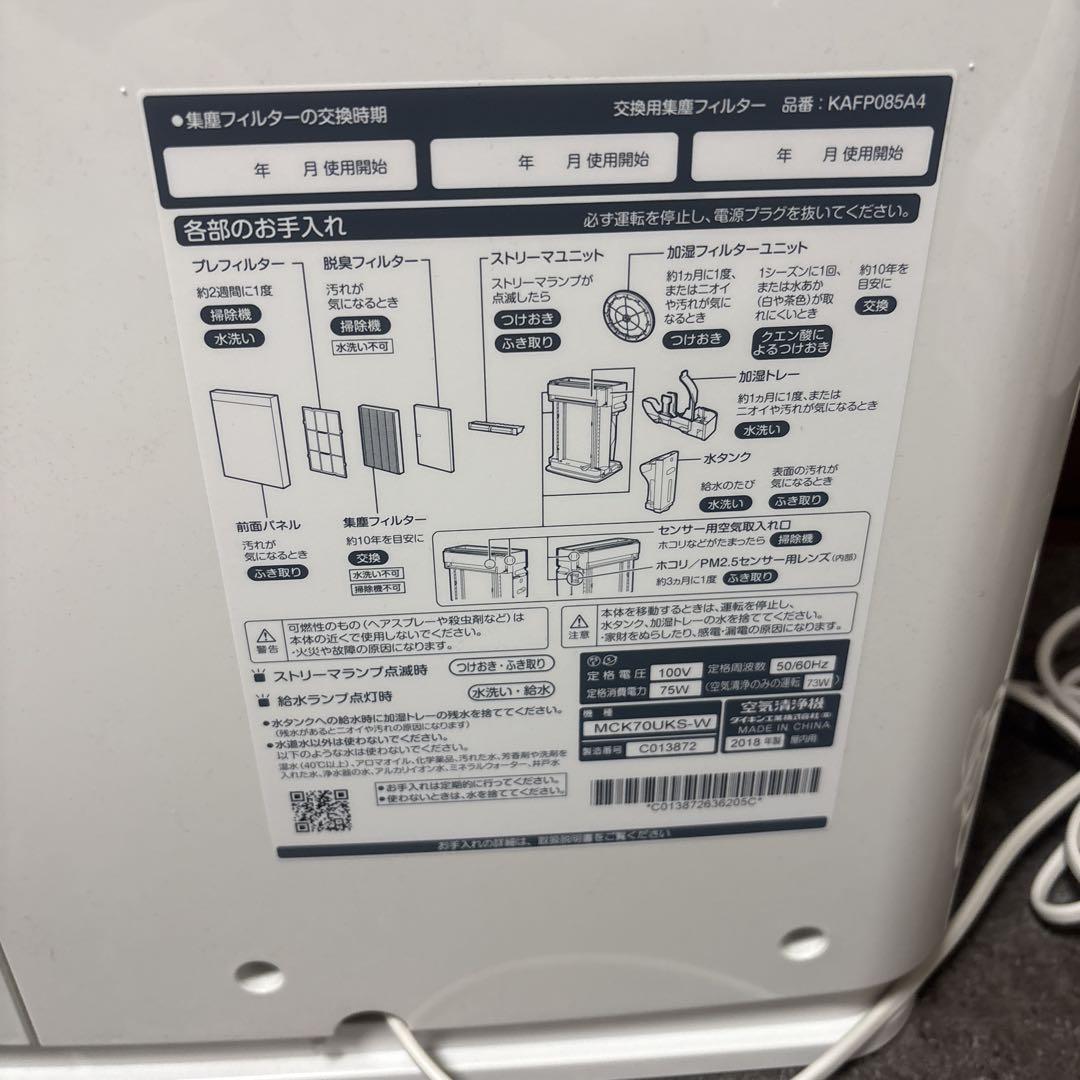 美品 ダイキン 加湿空気清浄機 MCK70UKS - メルカリ
