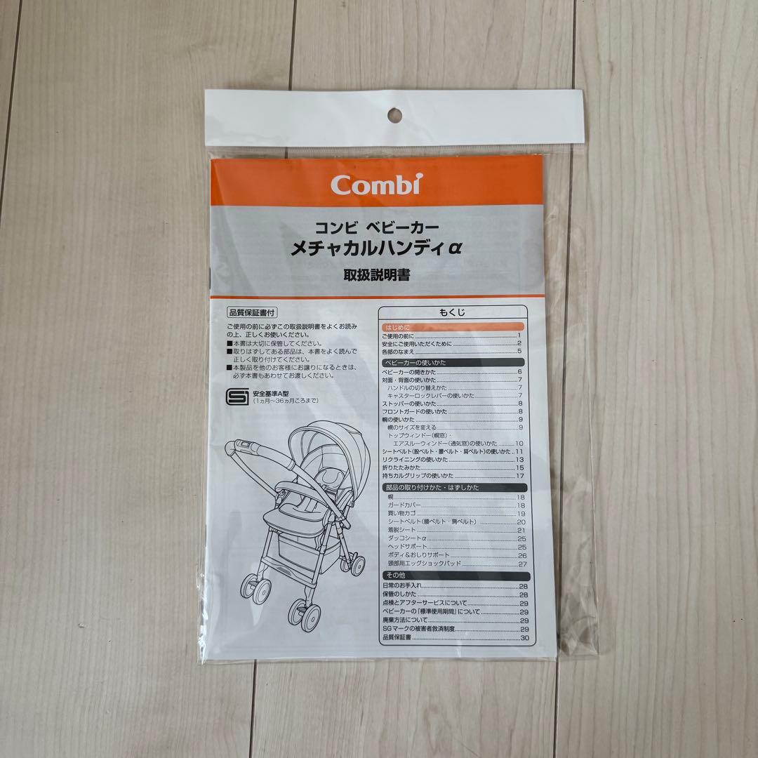 【極美品】Combi ベビーカー メチャカルハンディ α エッグショック