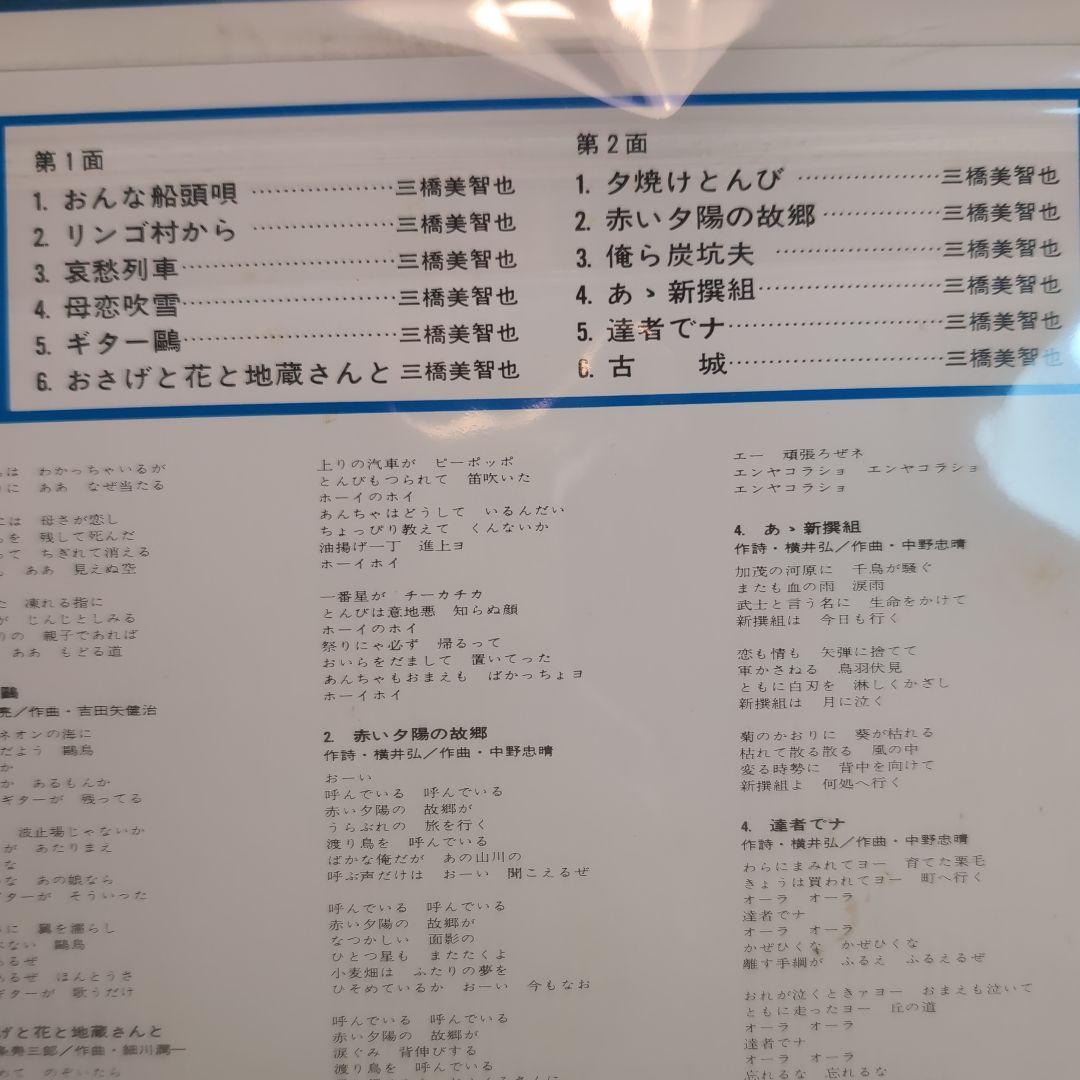 希少】キングレコード 歌で綴るキング永遠の歌謡大全集5 三橋