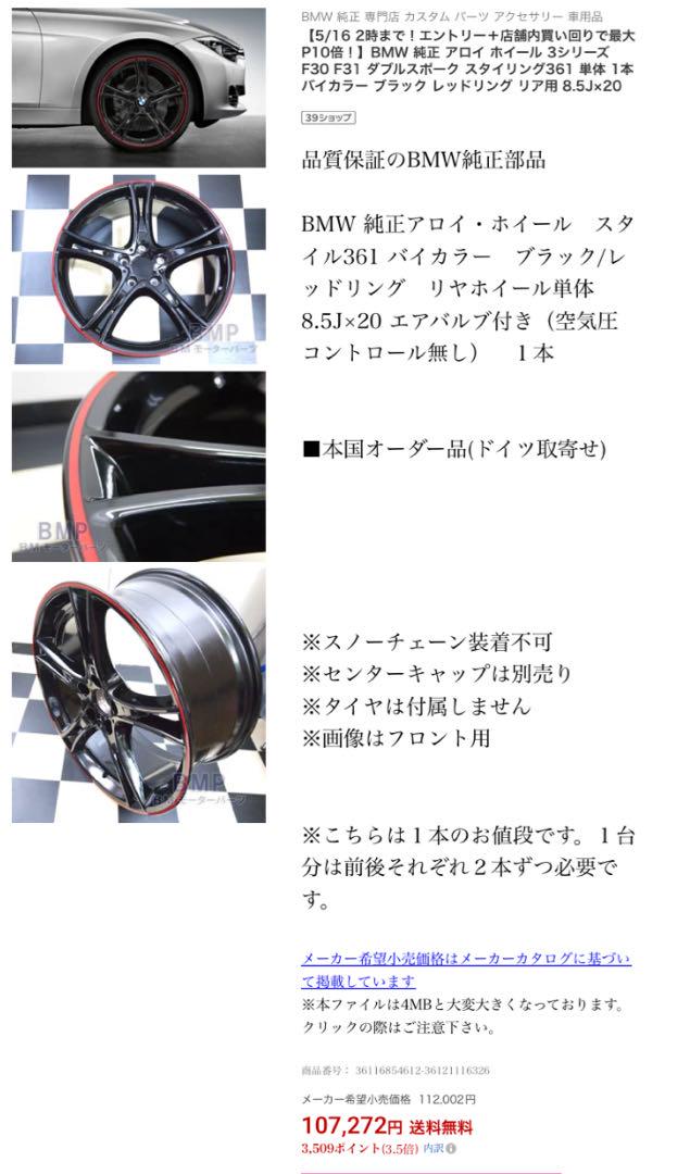 Timmy様専用 BMW 純正 ドイツ本国オーダー品 20インチ 2本