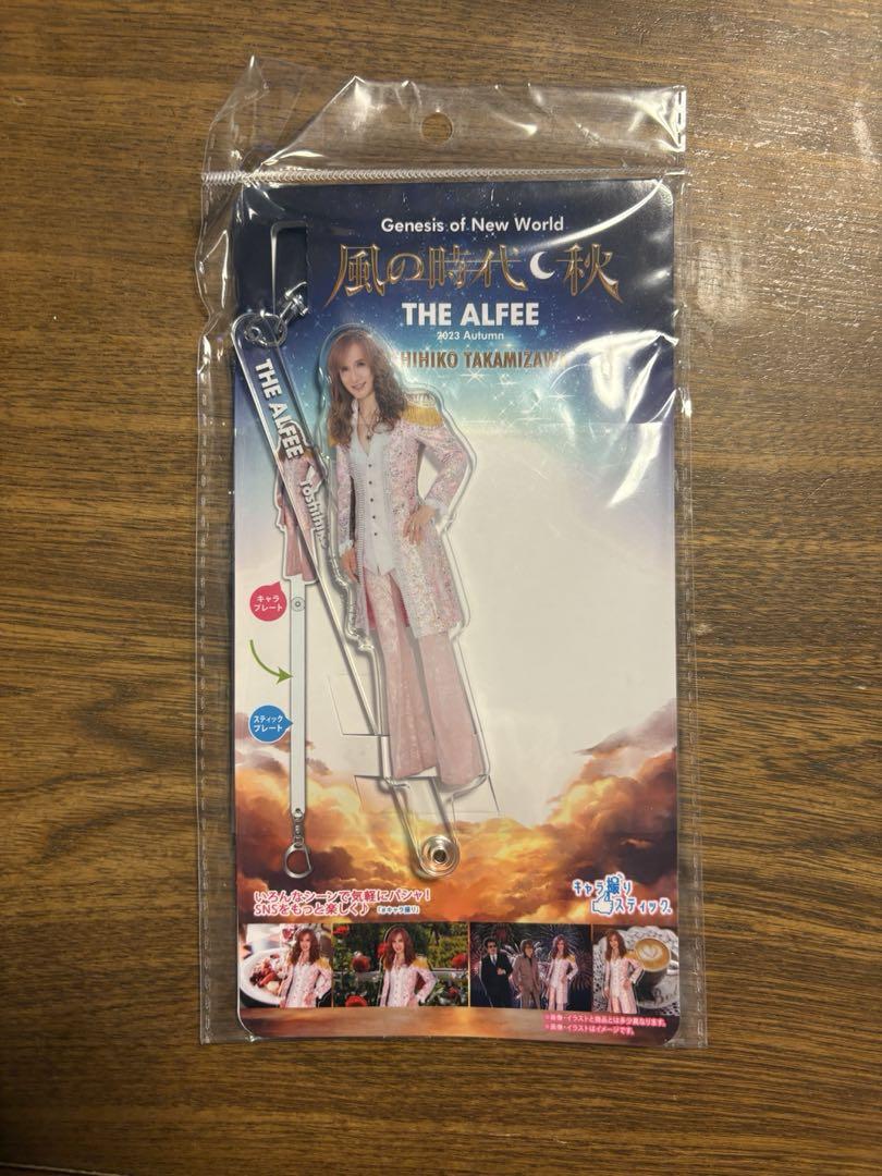 THE ALFEE 高見沢　アクリルスティック　アクステ