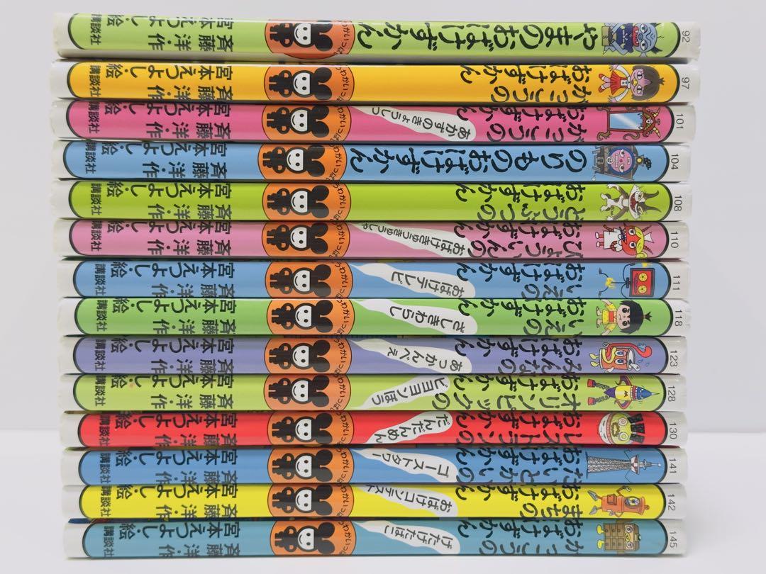 おばけずかんシリーズ 14冊セット