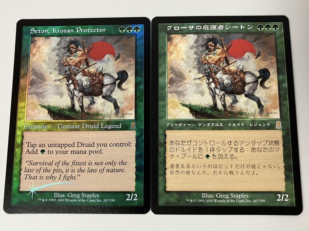 【国産】 ODY クローサの庇護者シートン/Seton foil 美品 英1 メルカリ - 日1 マジック：ザ・ギャザリング