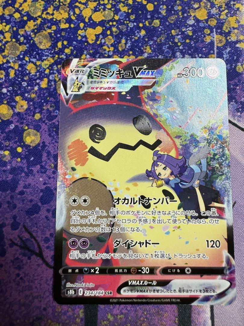 ミミッキュVMAX csr - ポケモンカードゲーム新 モデル