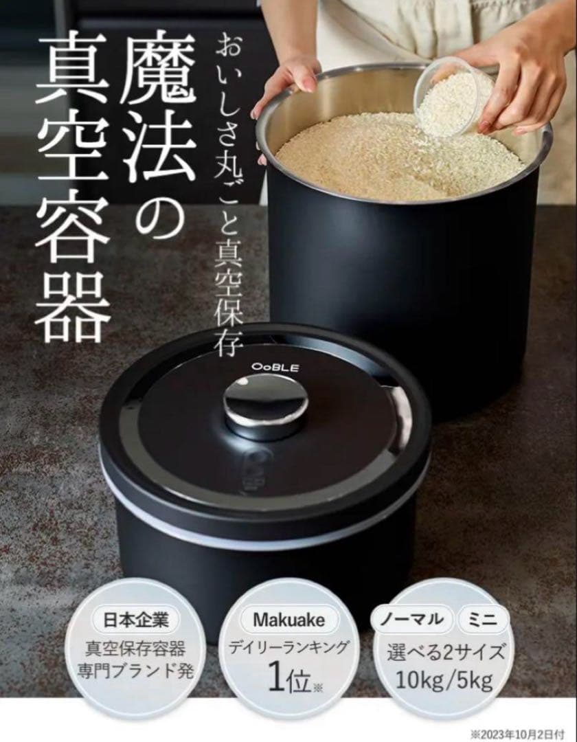 10kg 13L OobLE 真空米びつ ノーマルサイズ ブラック新品、♥