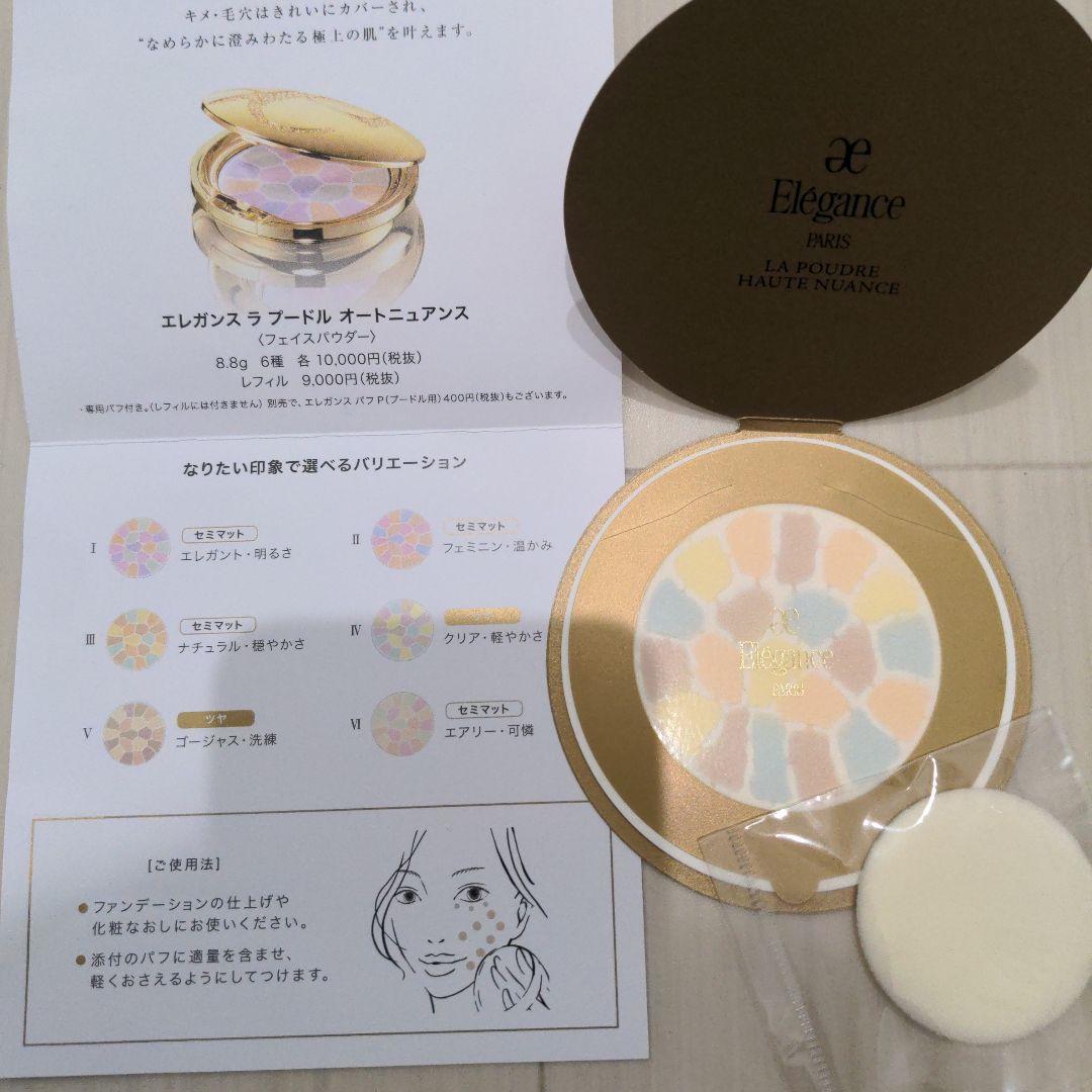 エレガンス ラプードル フェイスパウダー お試し セミマット