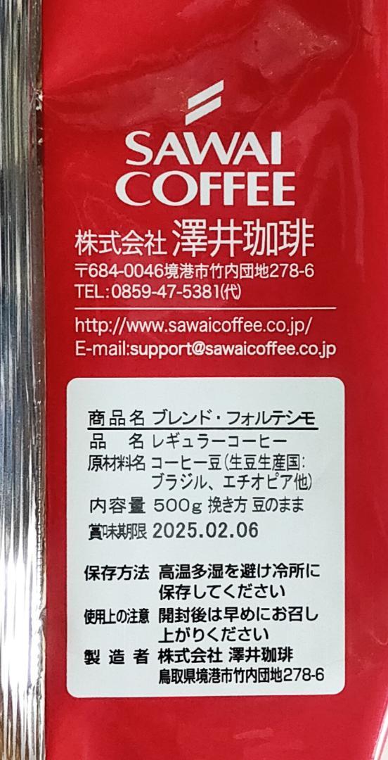 【新品・14袋】澤井珈琲 ブレンドフォルテシモ 約700杯分 中挽き 粉 珈琲 新品・14袋】澤井珈琲 ブレンドフォルテシモ 約700杯分 豆のまま