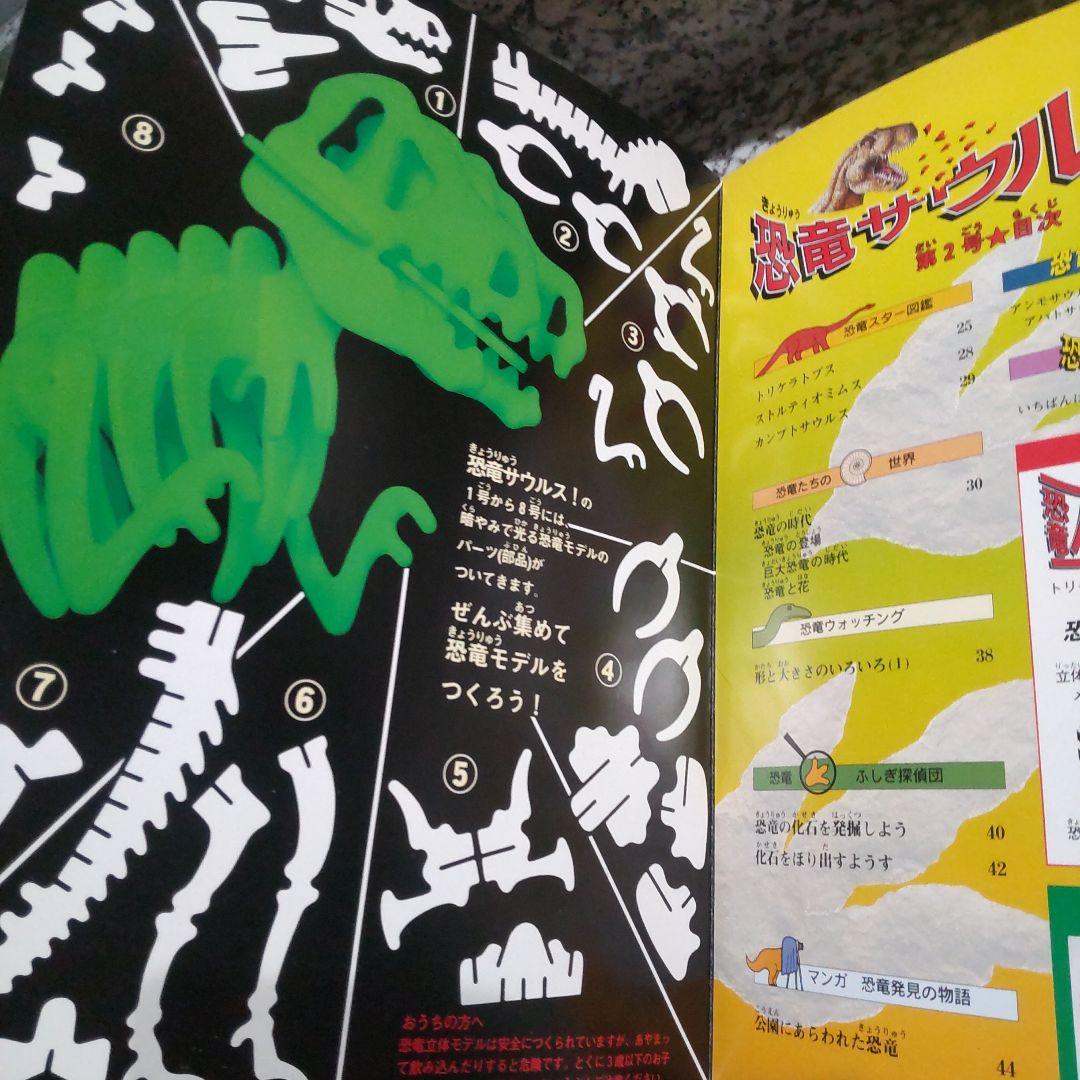 DeAGOSTINI 恐竜サウルス！ 週刊分冊百科 パートワーク 付録付き