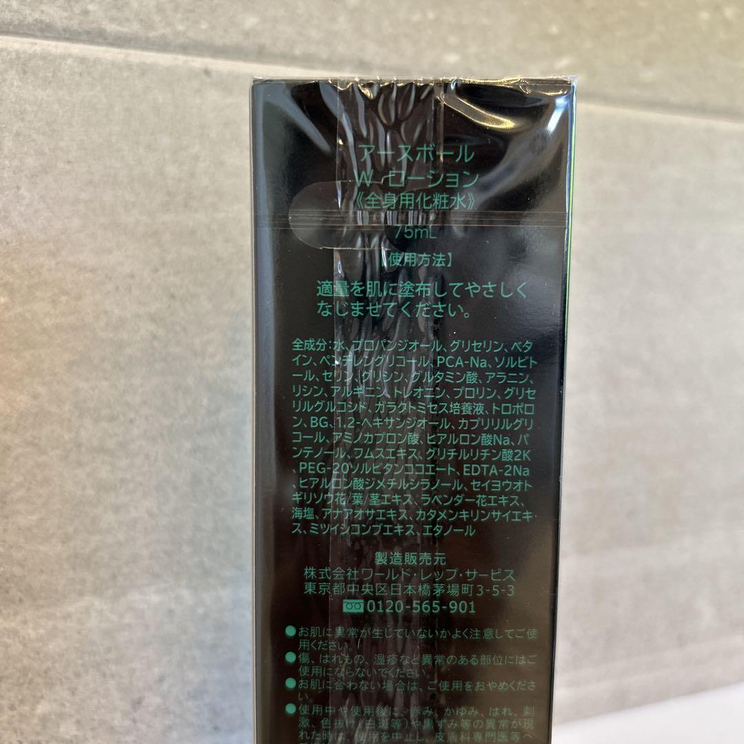 売り切り！未開封　アースボール入りEARTH BALL LOTION 75ml