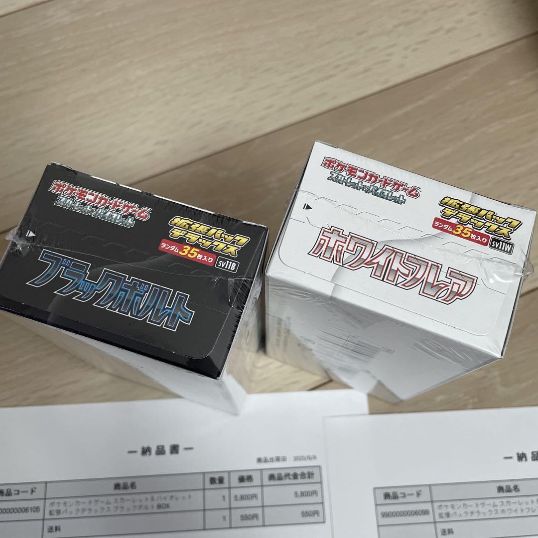 Pokemon 新品未開封 2BOXセット ブラックボルト ホワイトフレア