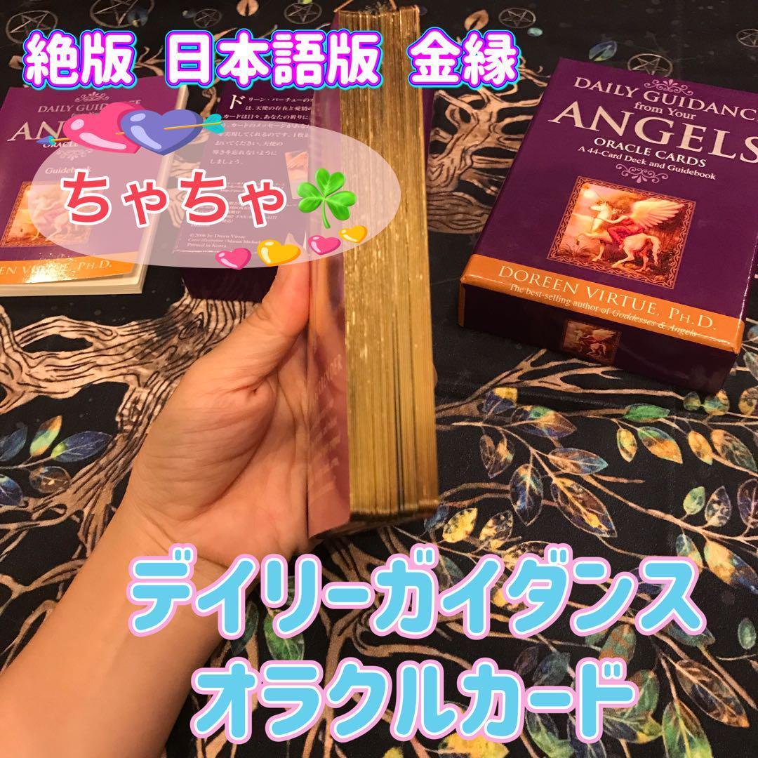 ☘️美品　絶版　希少　日本語版 金縁　デイリーガイダンスオラクルカード