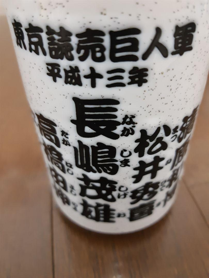 読売ジャイアンツ湯呑み