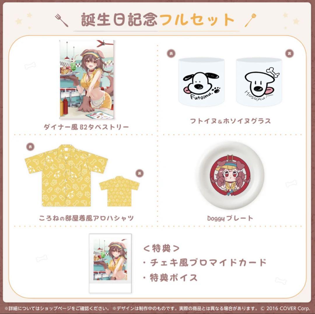 直筆サインあり 戌神ころね誕生日記念2022グッズフルセット