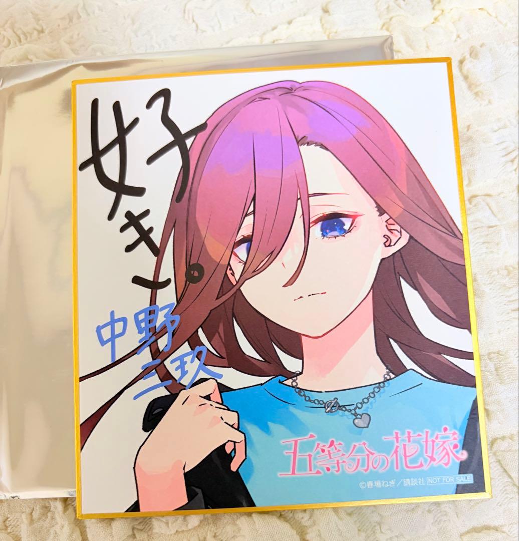 五等分の花嫁 アトレ秋葉原 スタンプラリー 色紙 中野三玖