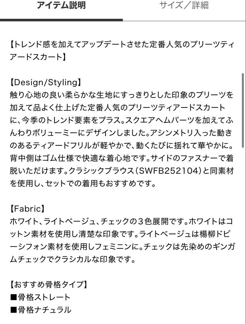 新作新品タグ付き　スナイデル♡スクエアヘムティアードスカート