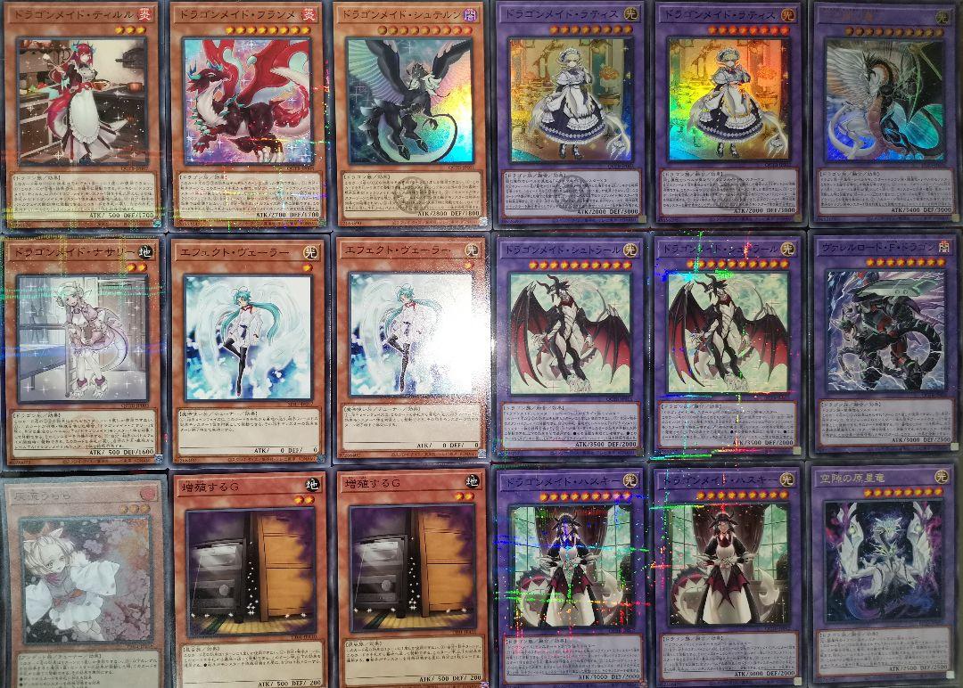 遊戯王デッキ　ドラゴンメイドデッキ　ガチ構築