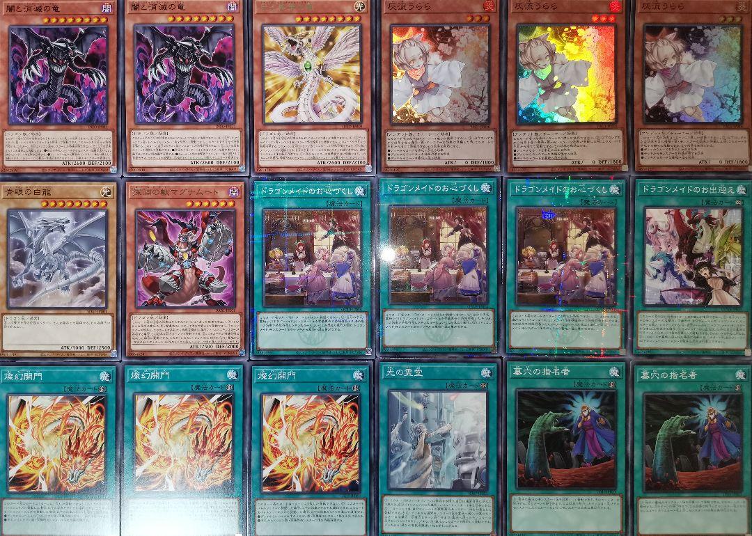 遊戯王デッキ　ドラゴンメイドデッキ　ガチ構築