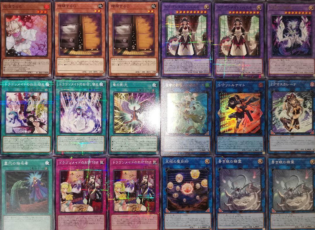 遊戯王デッキ　ドラゴンメイドデッキ　ガチ構築