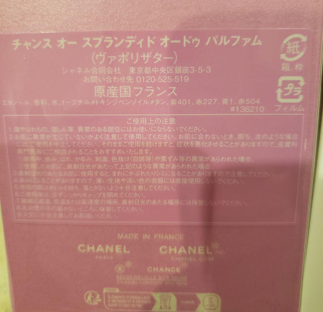 新品　シャネル　チャンス オー スプランディド オードゥ パルファム　50ｍL