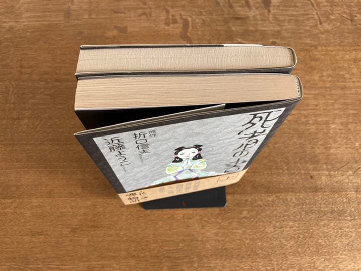 死者の書 上 下 全２巻セット メルカリ