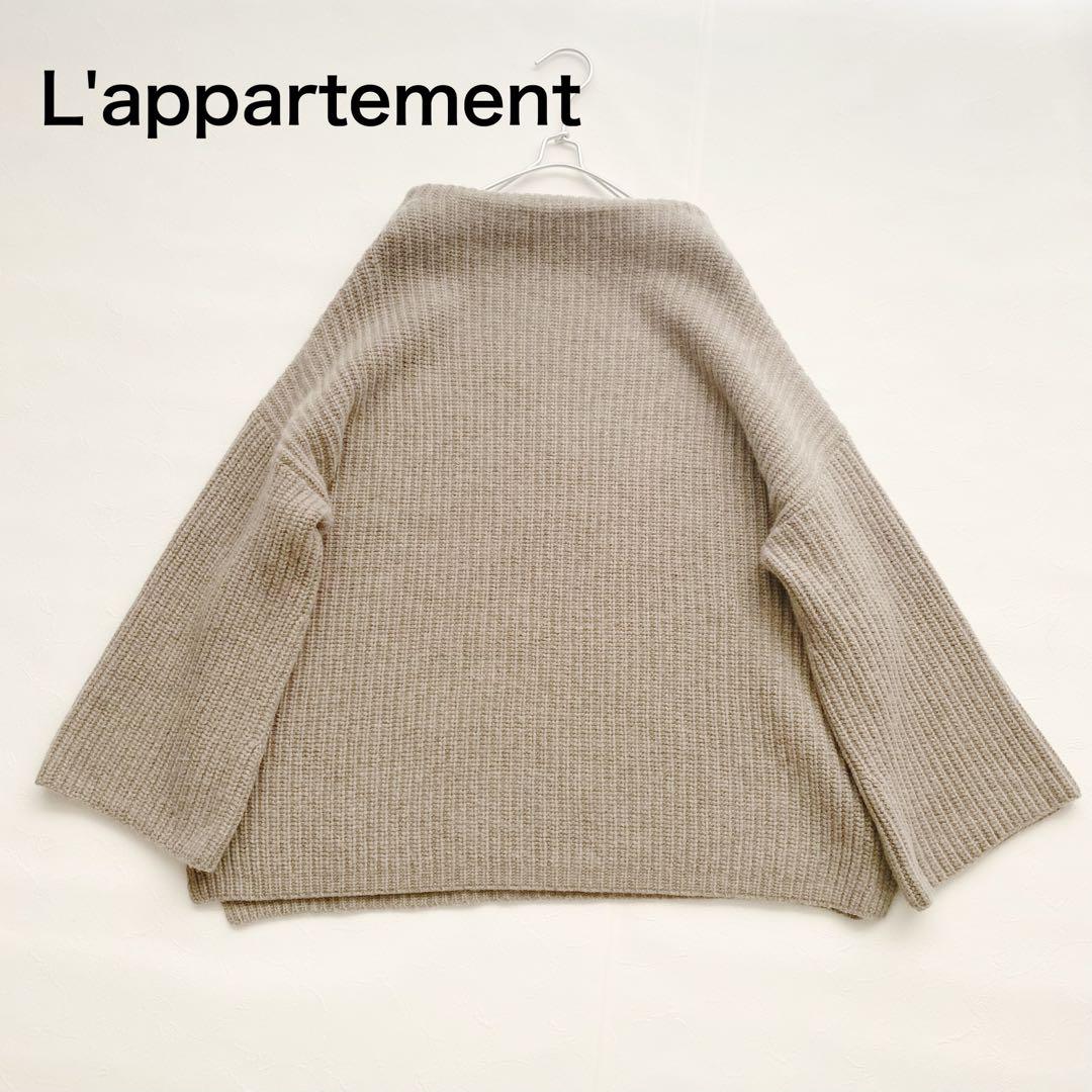 【美品】アパルトモン ウールカシミヤ ボートネックアゼニット ベージュ