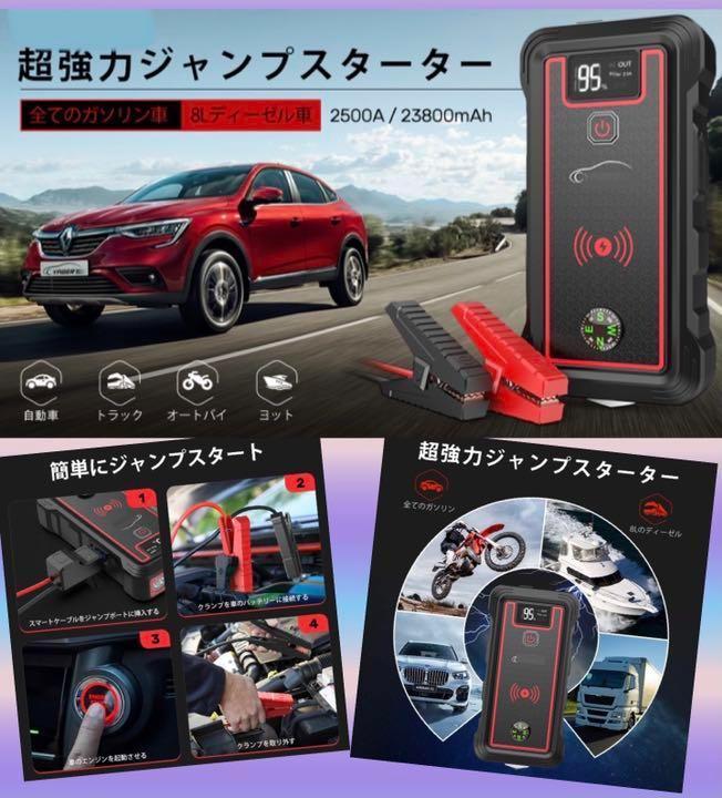 ❤バッテリー上がりを一発解決❣最大2500Aもの超強力ジャンプスターター♪❤