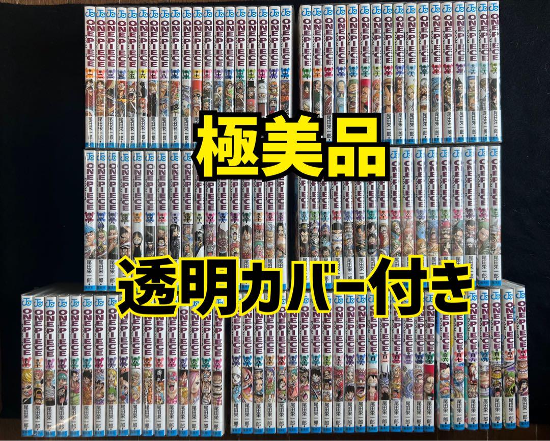 極美品　即日発送　ONE PIECE 全巻セット