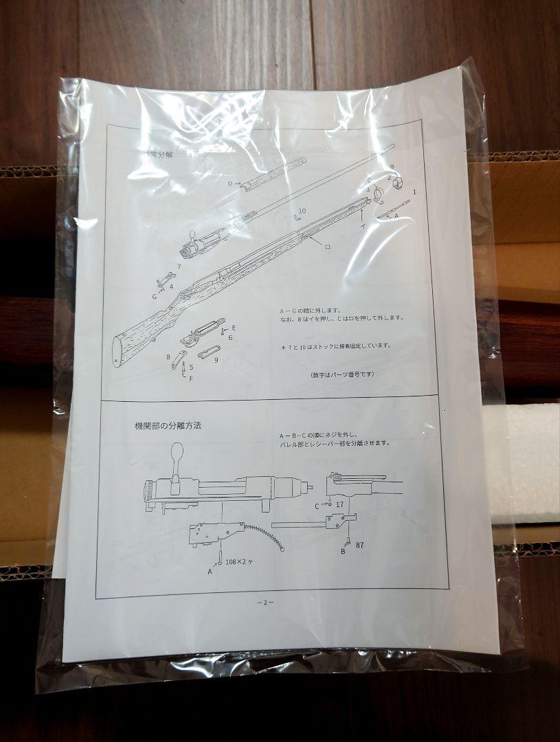 KTW 三八式歩兵銃 美品 K.T.W.『三八式歩兵銃』再生産発売開始！ | ホビースクエア