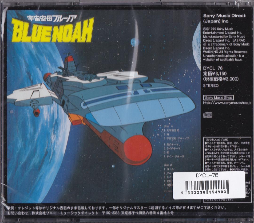 未開封新品　CD　■　宇宙空母・ブルーノア TVサウンドトラック