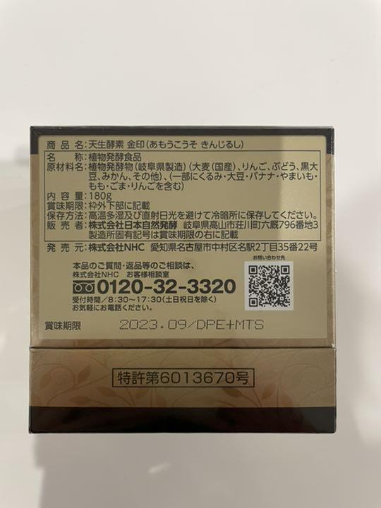 コスメ・ 天羽酵素 金印 4uigf-m86377387084 ふれあガー