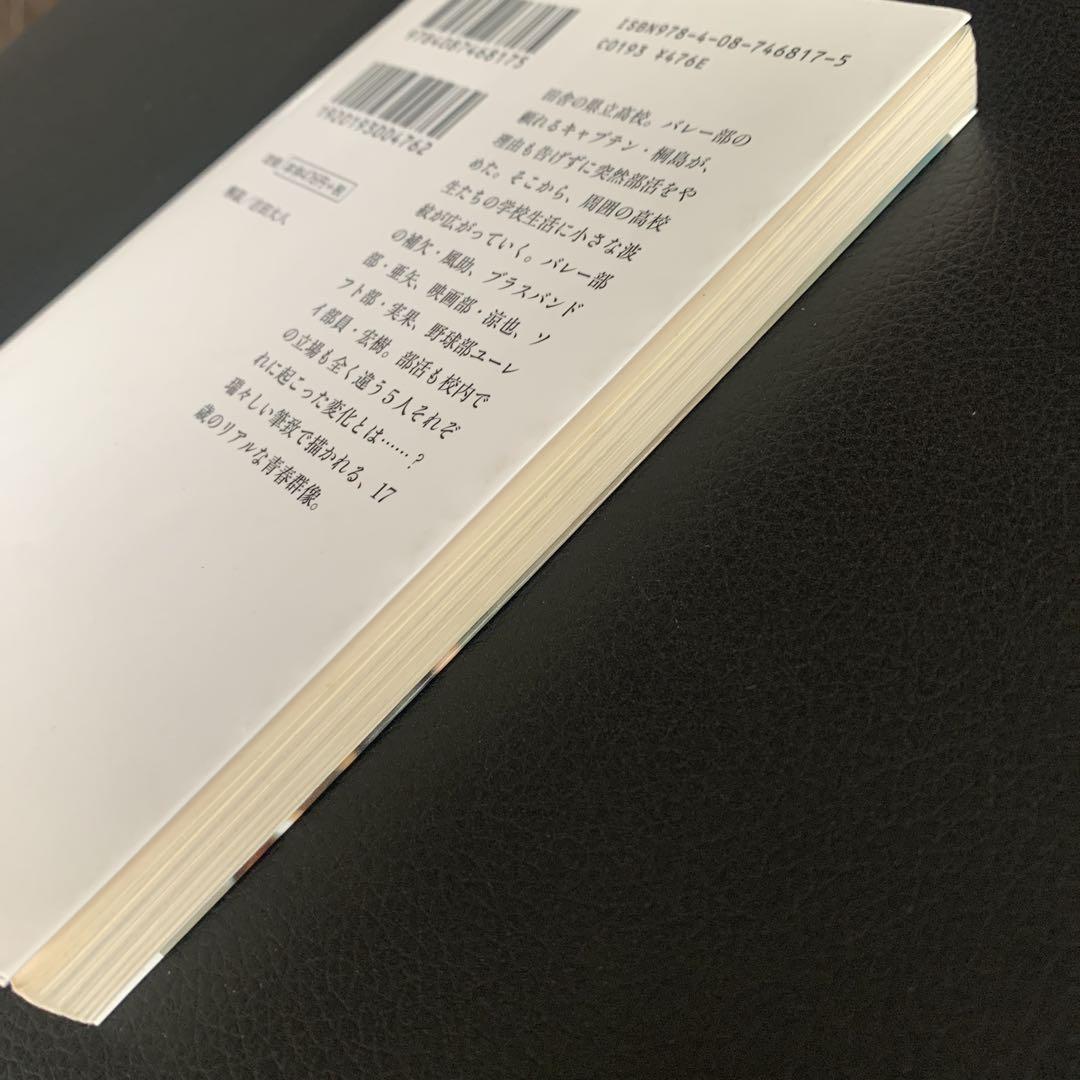 朝井リョウ 作品2冊セット♡ - メルカリ
