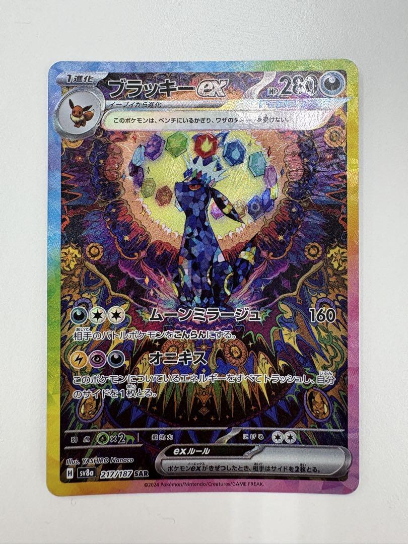 ポケモンカード ブラッキーex sar