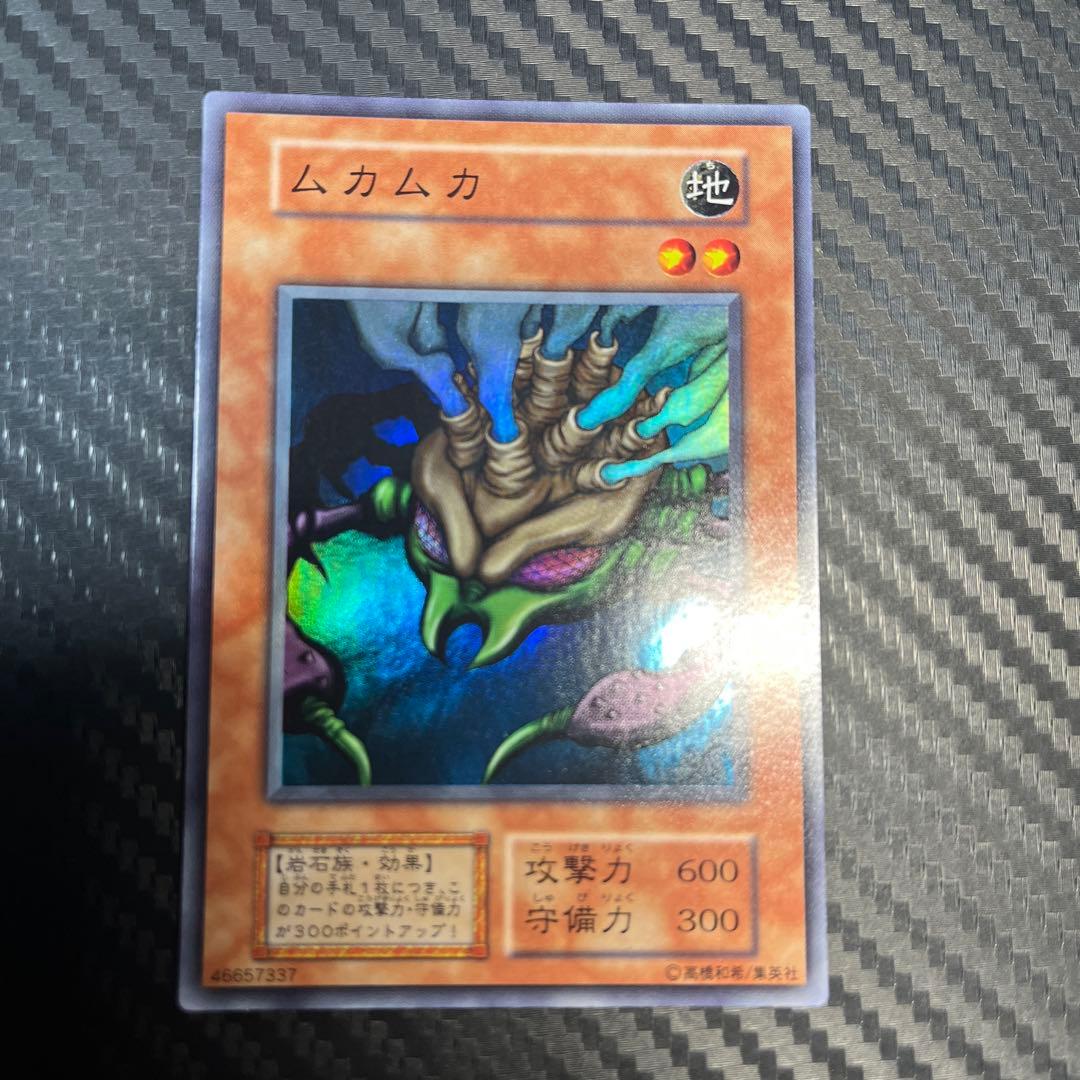 遊戯王 初期 ムカムカ スーパーレア - メルカリ