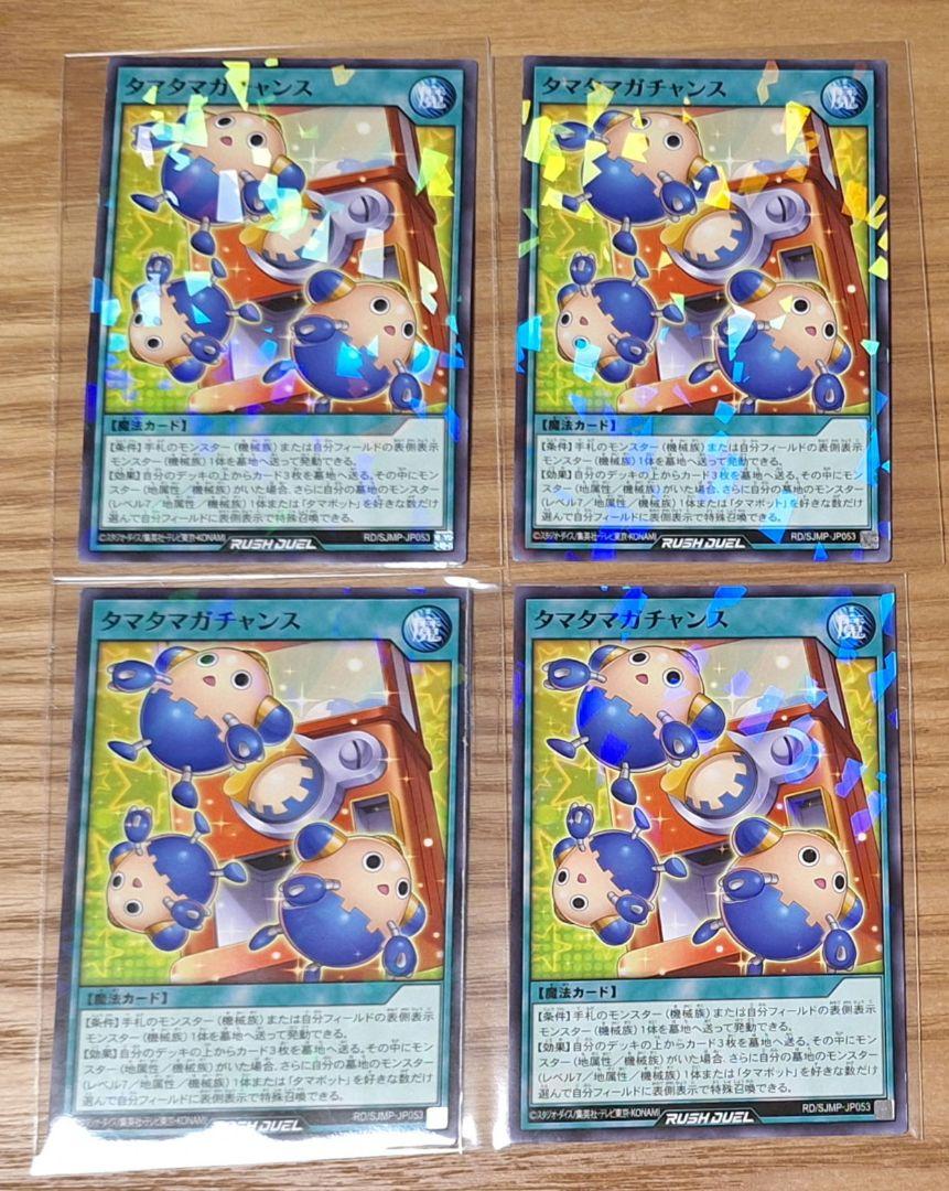 遊戯王ラッシュデュエル　タマタマガチャンス　100枚セット　最強ジャンプ　8月号 最強ジャンプ2025年8月】タマタマガチャンス | 遊戯王ラッシュ