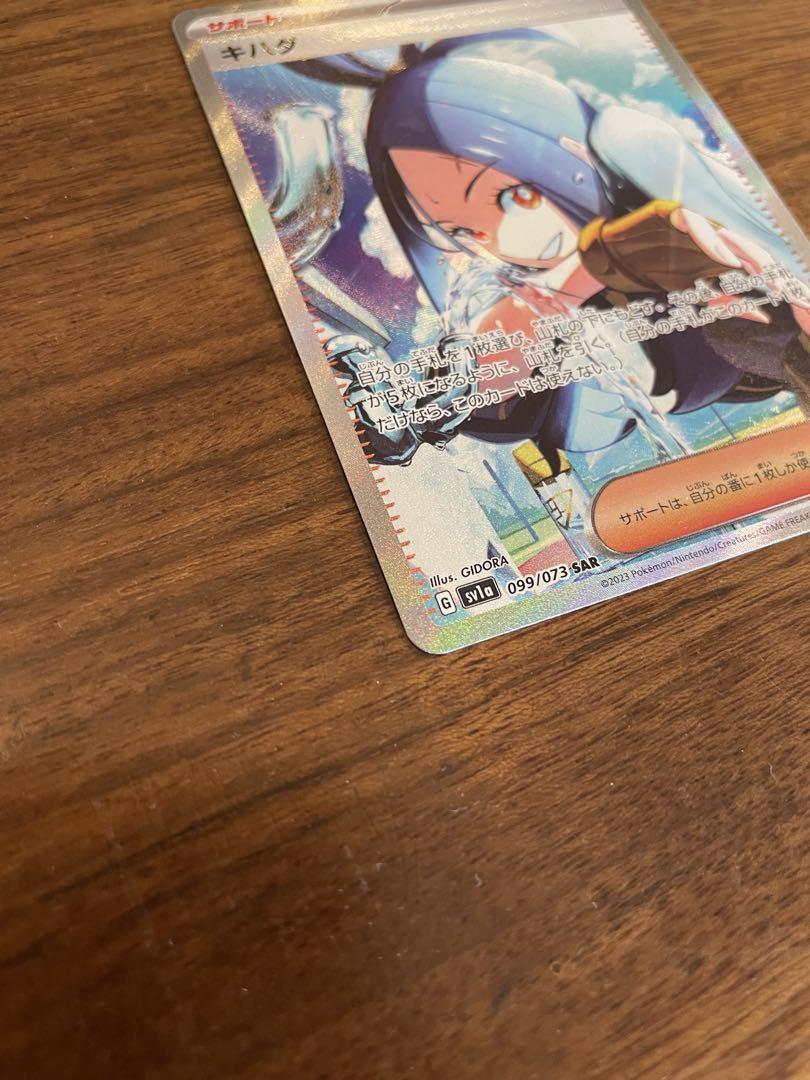 ARS10（PSA10相当）】2023 SARポケモンカード キハダ
