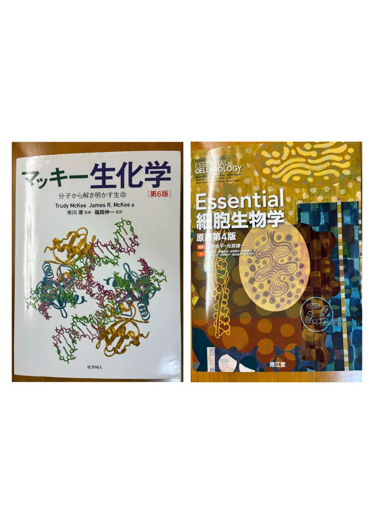 マッキー生化学 分子から解き明かす生命 第6版、Essential細胞