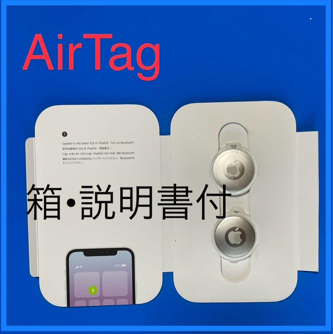 【期間限定】AirTag本体2個◆箱/説明書付◆送料込み◆D