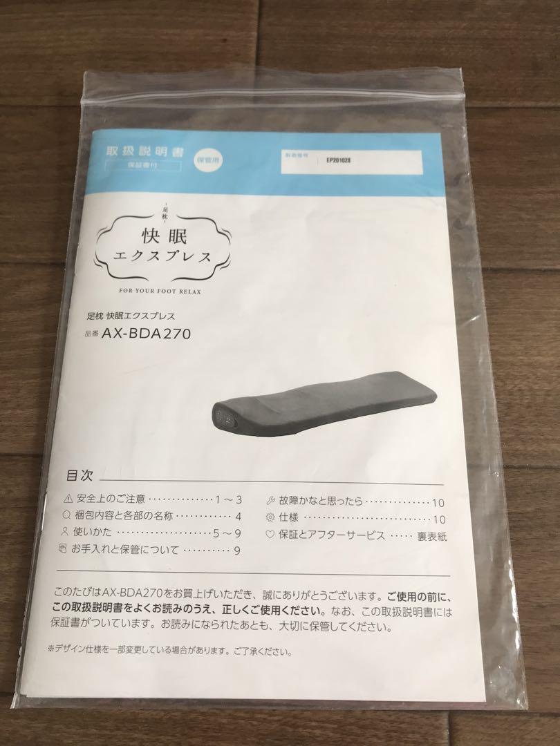アテックス ATEX 足枕 快眠エクスプレス