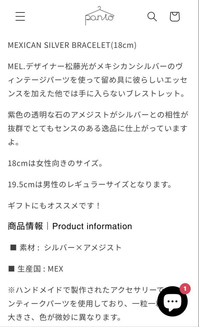 MEL. MEXICAN SILVER & AMETHST ブレスレット